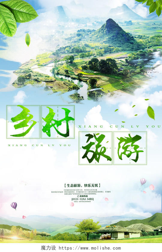 春天乡村旅游绿色山水夏季踏青创意海报设计
